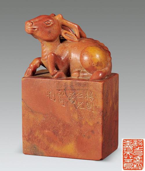 【寿石工款芙蓉石鹿钮章】拍卖品