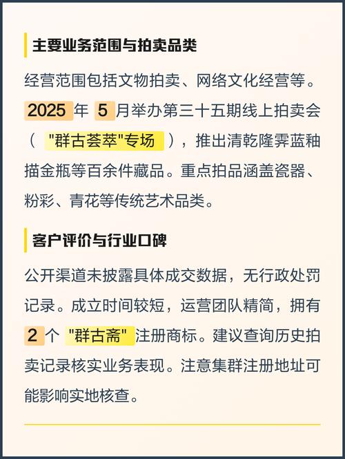 北京群古斋拍卖公司资质与业务解析