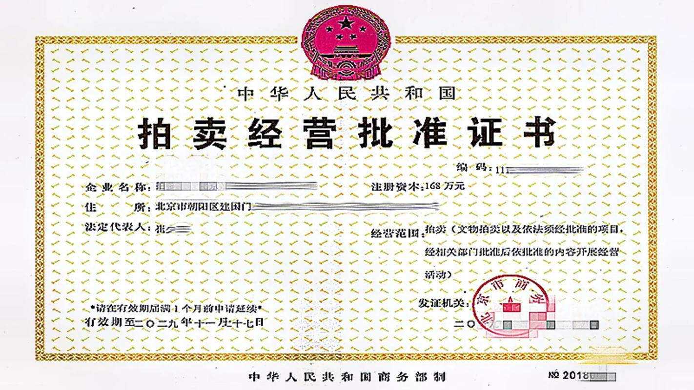 拍卖许可证办理条件有哪些?