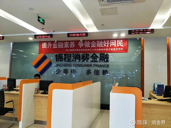 股权拍卖即将开拍!锦程消金或推出新业务