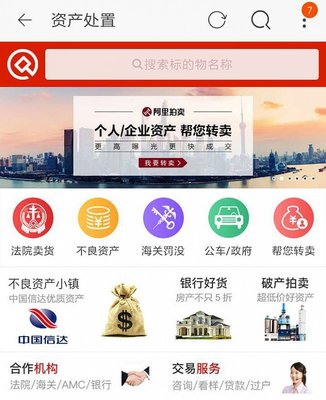 专业机构看上&ldquo;剁手党&rdquo;购买力 上亿不良资产淘宝上开卖