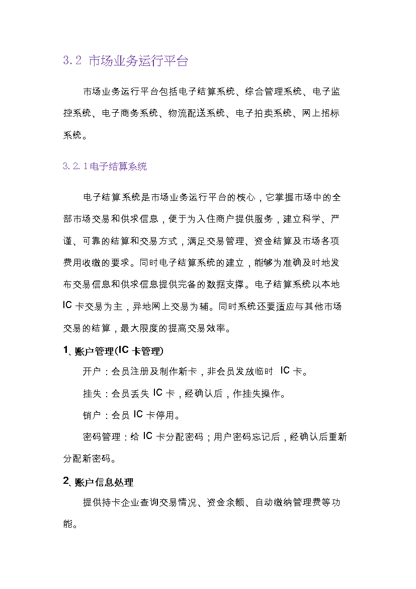 定稿农产品贸易中心改扩建项项目投资立项申报书完整版(图文高清版)